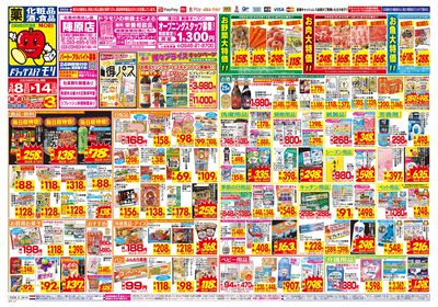 3/8~3/14チラシ オモテ