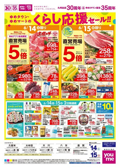 6/14号 【土日チラシ】15市 ウラ