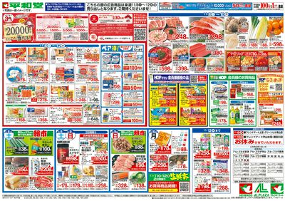 11/1(土)~くらしモアフェア