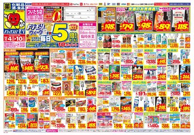 10/4~10/10チラシ オモテ