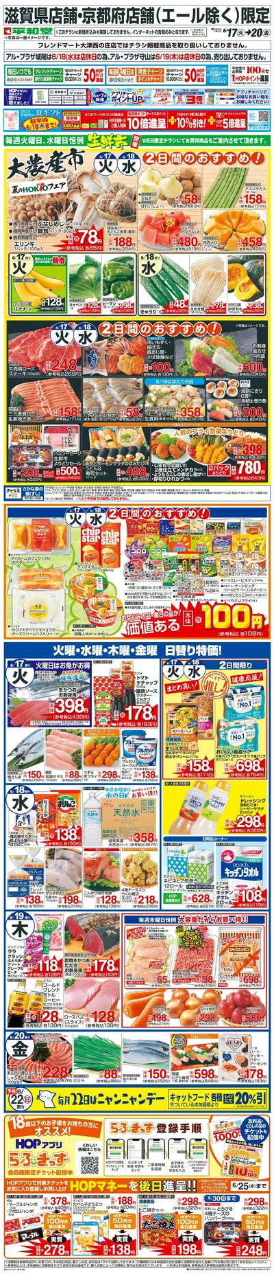 WEB限定 6/17(火)~生鮮市