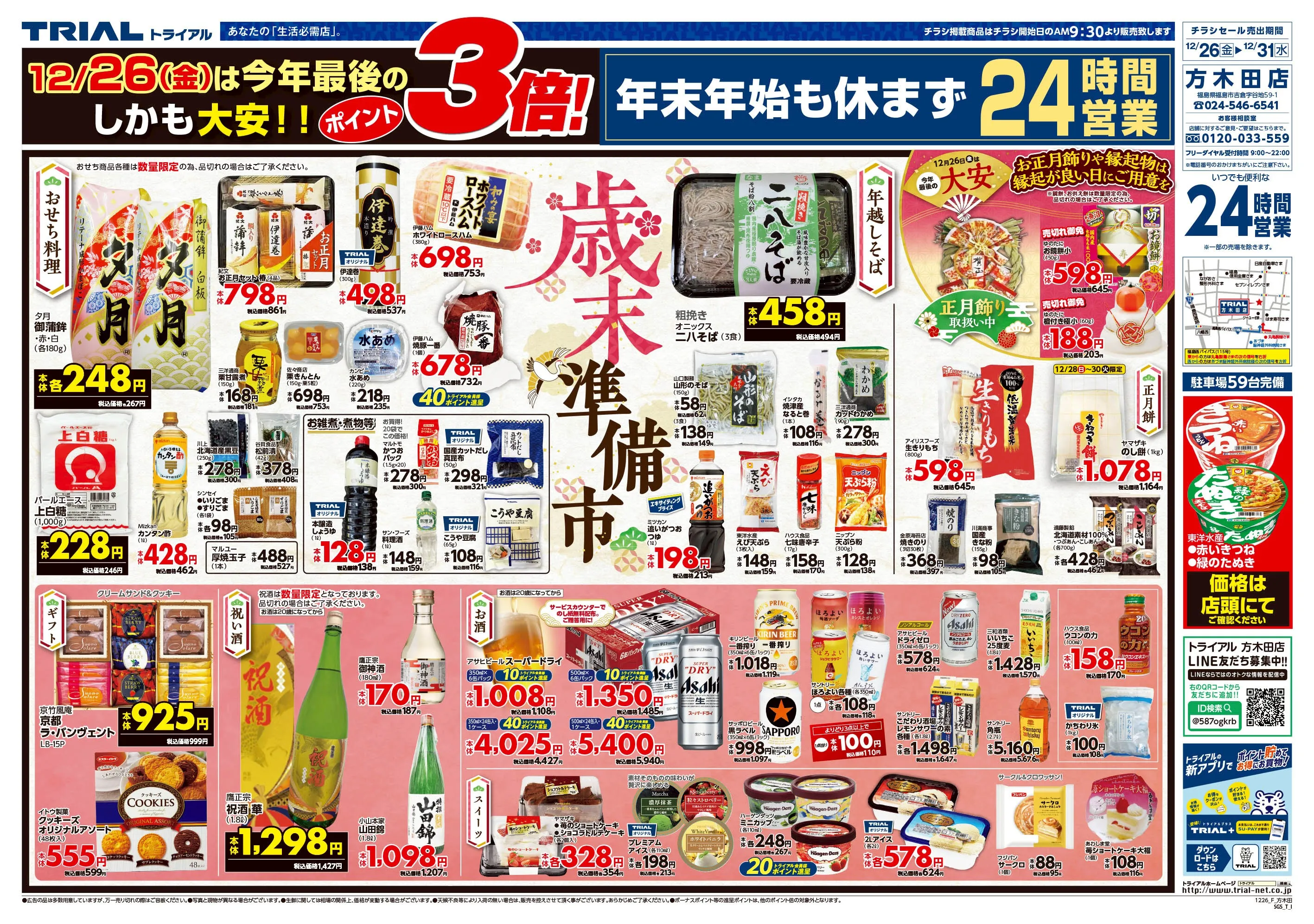 トライアルセット・サンプル manta LINEチラシ│LINEでお得なチラシ情報を簡単にチェック