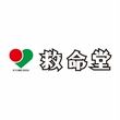 くすりの救命堂