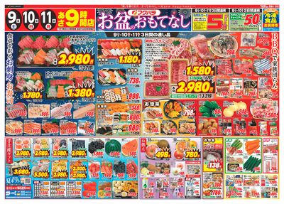 お盆のおもてなし_おもて