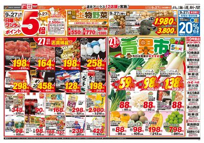 9/27日号 チラシ表