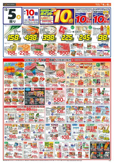 道南ラルズ21周年!12/4-8