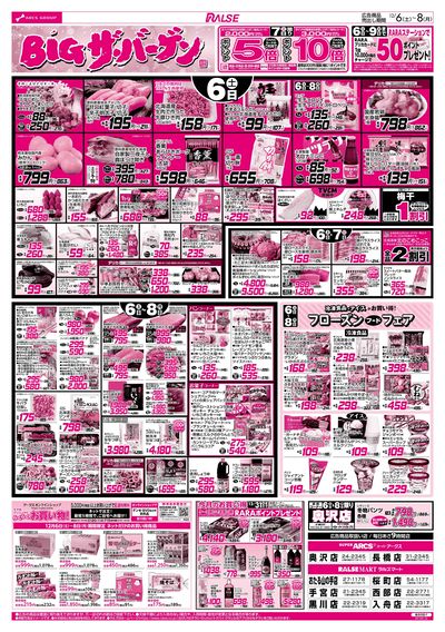 12/6-8 BIGザ・バーゲン/フローズンフードフェア/日用品特価市