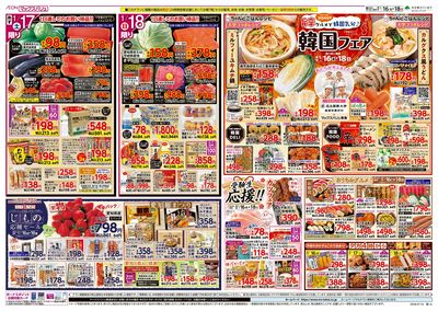 1/16号 冬の韓国フェア:ウラ