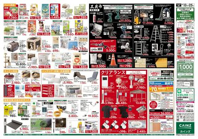 衝撃価格祭 裏