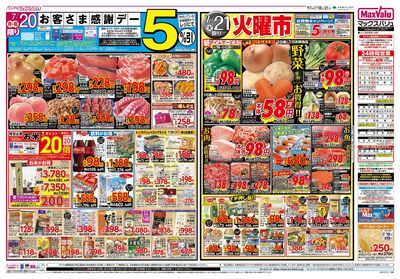 7/18号 お客さま感謝デー/三連休のごちそう/火曜市:ウラ