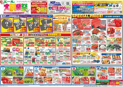 3/22(土)~大創業祭【表面】