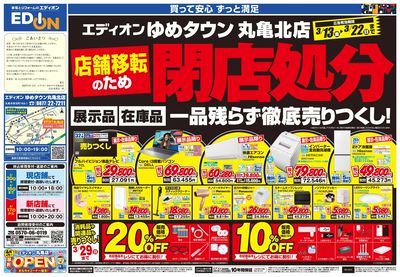 閉店処分セール(オモテ)