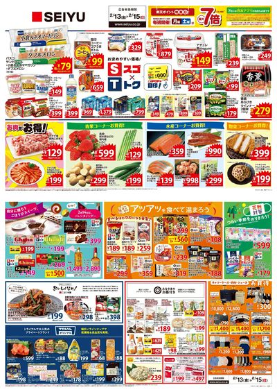 0213週末デジタルチラシ