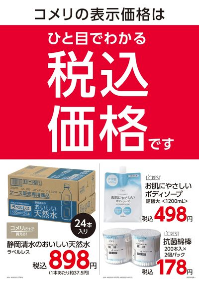パワープライス 安さ毎日365日 ウラ