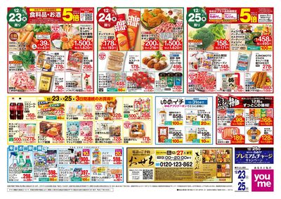 12/23号 ウィークチラシ ウラ