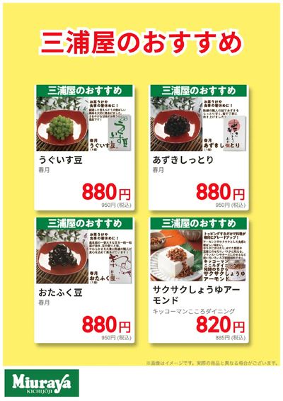 三浦屋のおすすめ