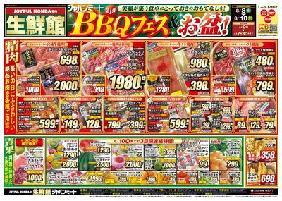 第1弾 BBQフェス&お盆!