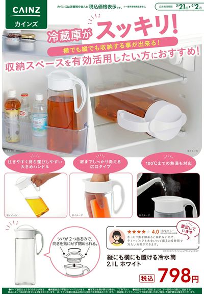 縦にも横にも置ける冷水筒