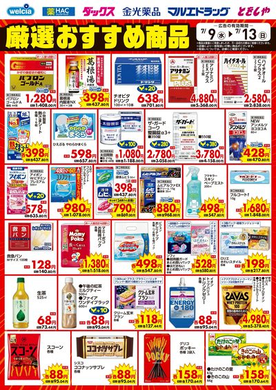 7月9日号