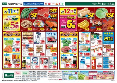 今日は!肉の日 ウラ