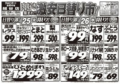 肉好き集まれ!!激安日替り市!!
