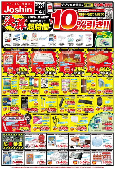 最新のお買い得チラシ!