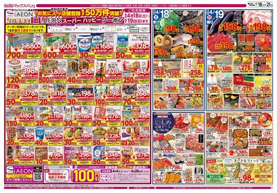 4/18号 お客さま感謝デー:オモテ