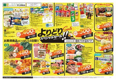 8/15号 よりどりスペシャルセール!!