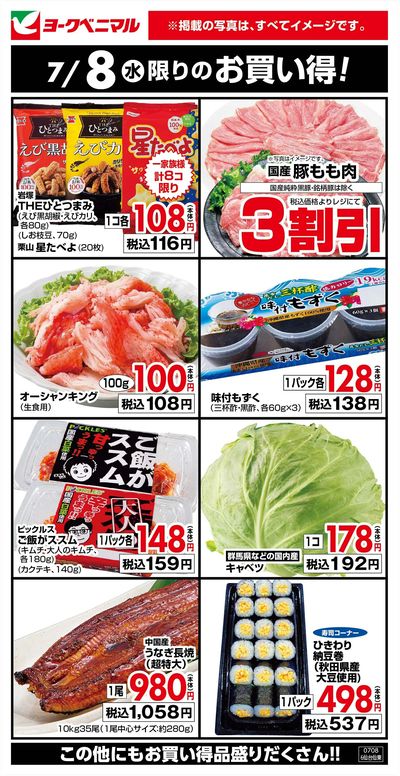 7/8限りのお買い得!