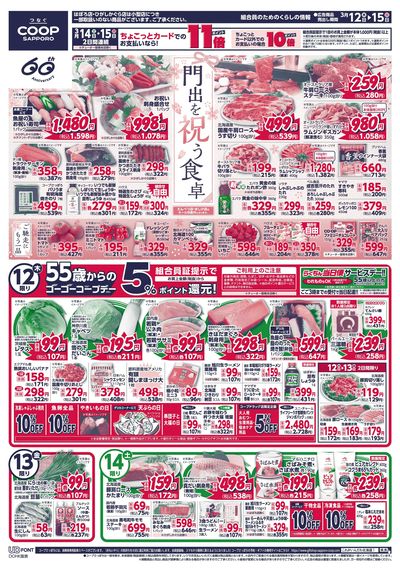 3/12号 オモテ