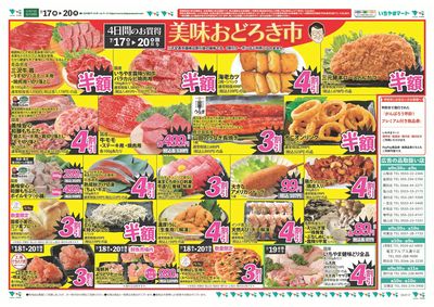 7/17号 美味おどろき市 表