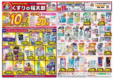 8月23日~28日 スペシャルプライス