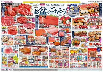 8/13号 お盆のごちそう/G.G感謝デー:オモテ