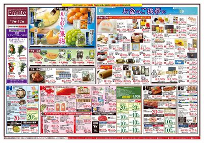 8/9-12 お盆のご挨拶に