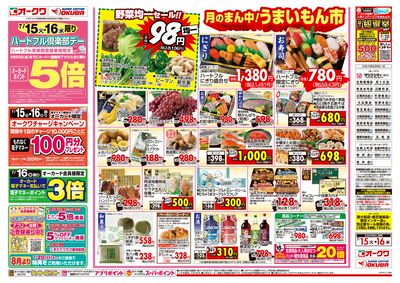 7月15日週中:うら