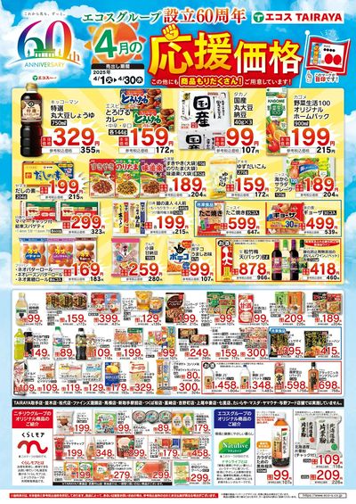 4月応援価格・くらしモア・ナチュライブ