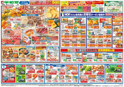 10/3(土)~秋の旨い!!もっと美味しく!【表面】