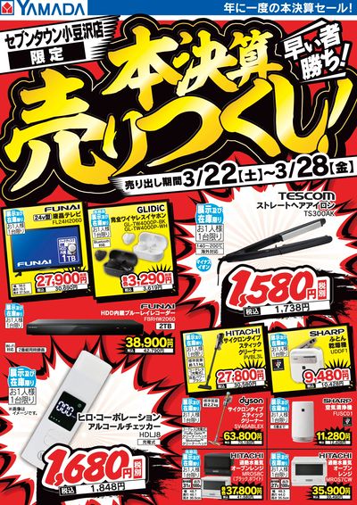 本決算売りつくし!