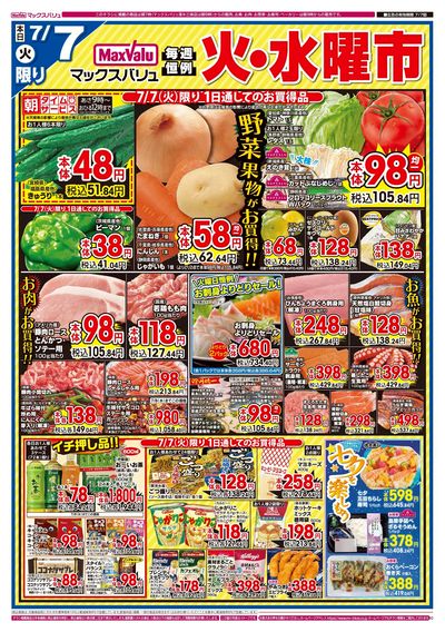 7/7号 火水曜市:オモテ