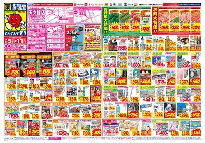 7/5~7/11チラシ オモテ