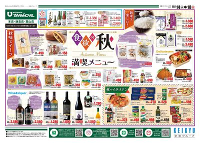 10/14号チラシ:オモテ