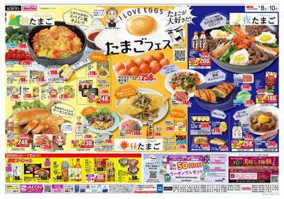 9/8は火曜得だ値! 9/8-10はたまごフェス開催!!:ウラ