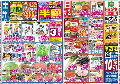 家計応援セール