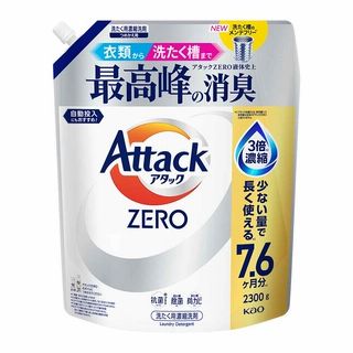 花王 アタックZERO 詰替2300g