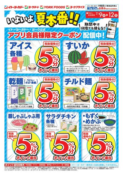 いよいよ夏本番!!