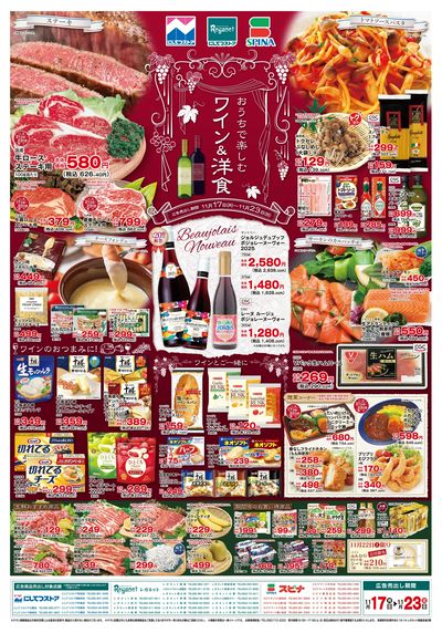 11/17おうちで楽しむワイン&洋食