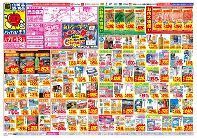 6/7~6/13チラシ オモテ