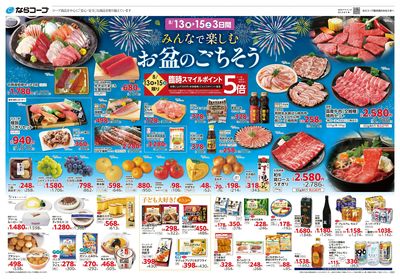 8月13日~8月15日チラシ表