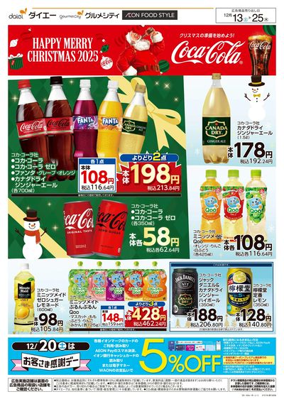 クリスマスの準備を始めよう!+お酒特集:オモテ