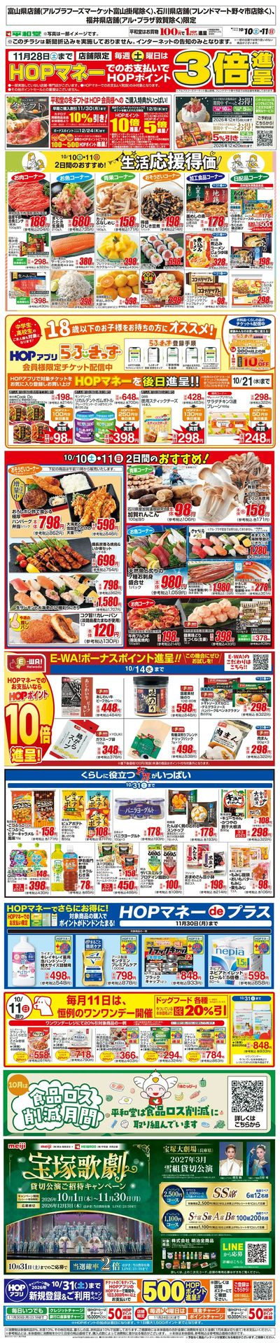 WEB限定 10/10(土)~生活応援得価2日間のおすすめ